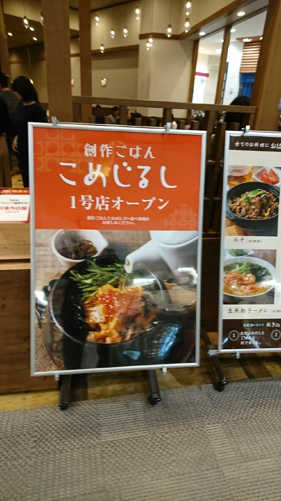 創作ごはんこめじるし