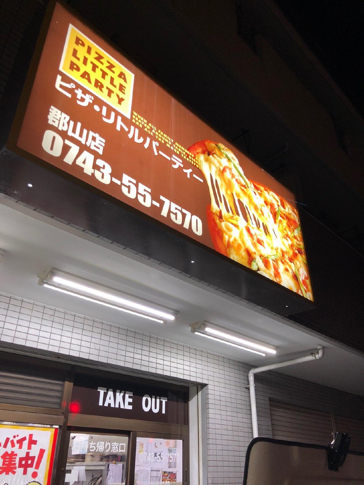 ピザ・リトルパーティ 郡山店