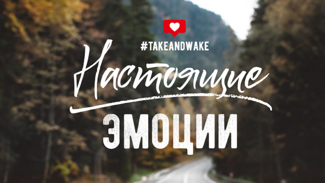 Take&Wake