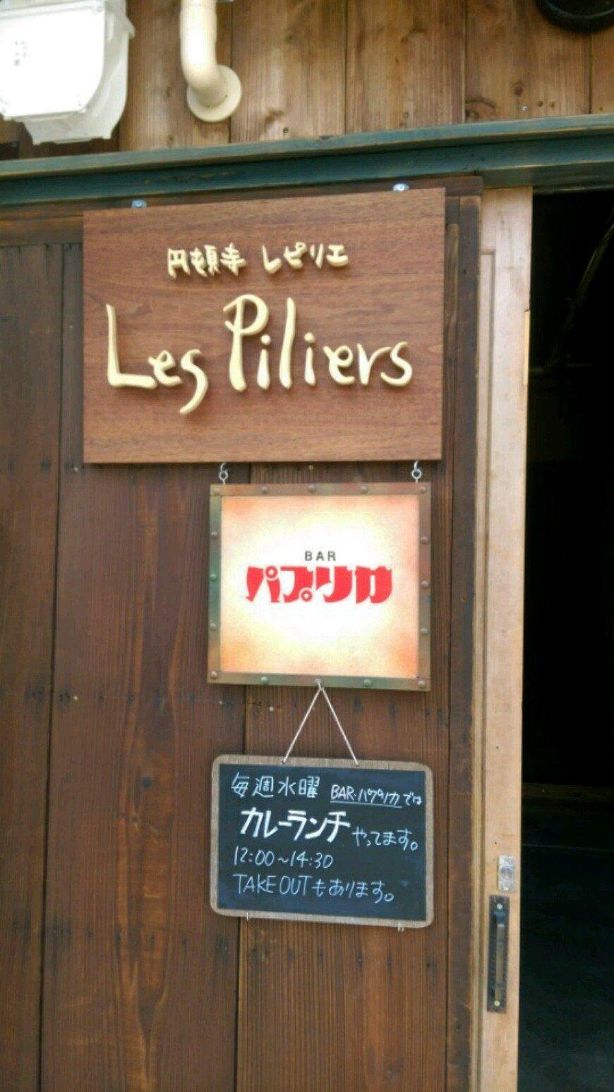 Bar パプリカ