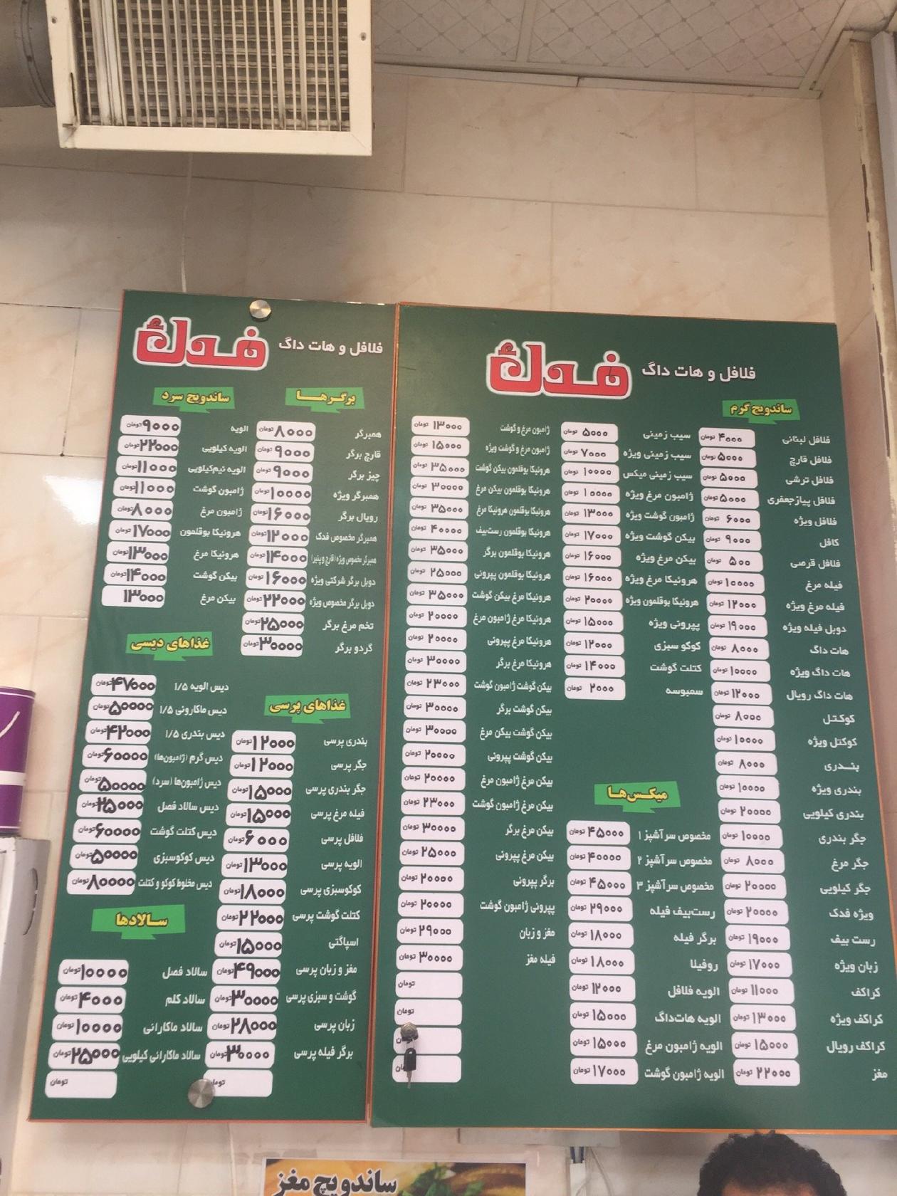 Fadak Falafel