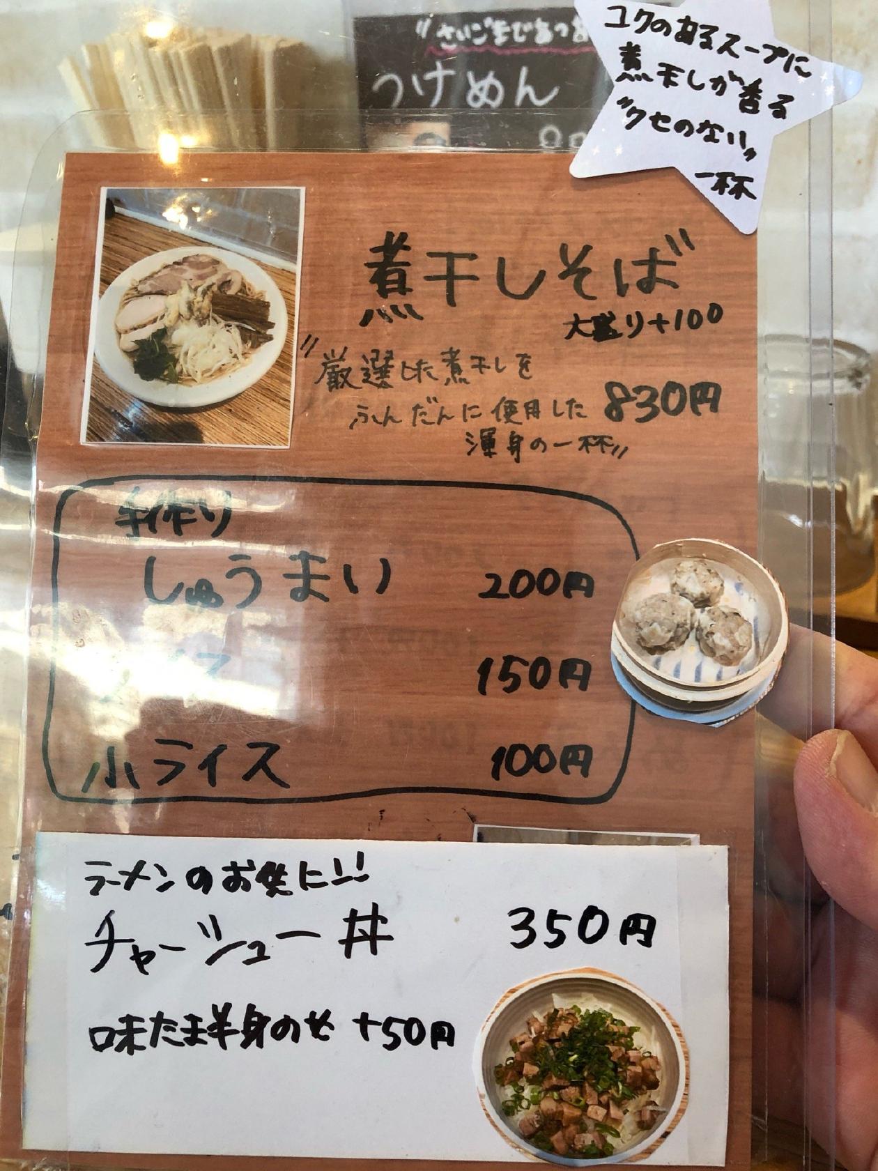 中華そば煌星