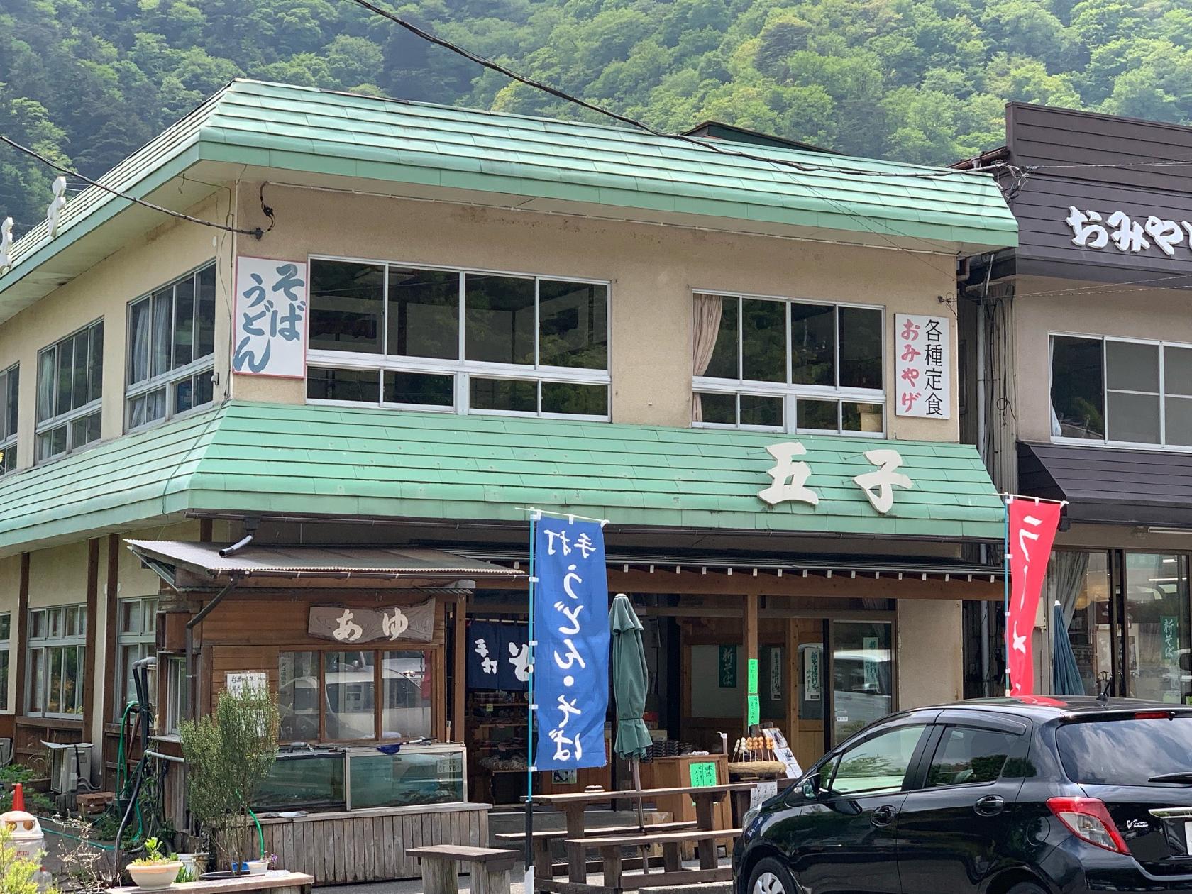 ドライブイン五子