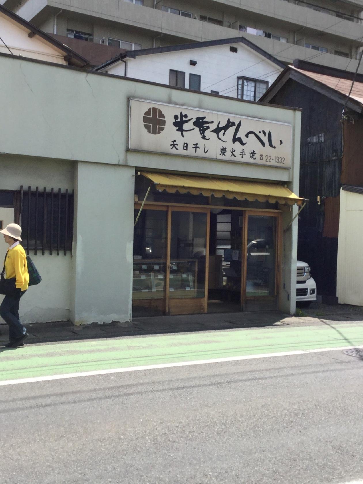 米重せんべい