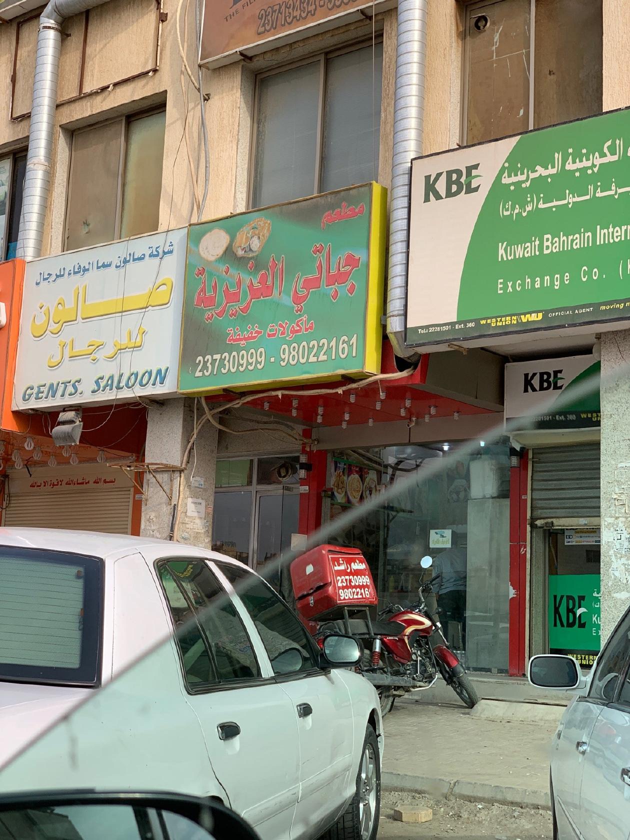 جباتي العزيزية