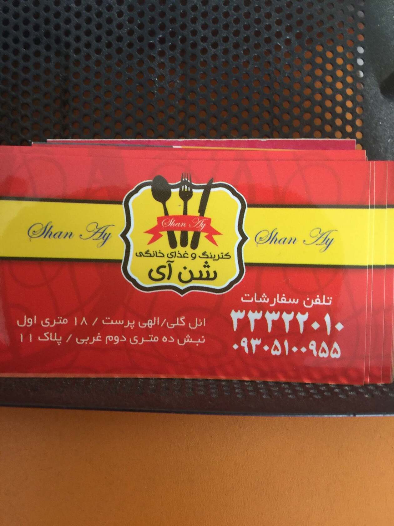 کترینگ وغذای خانگی شن آی