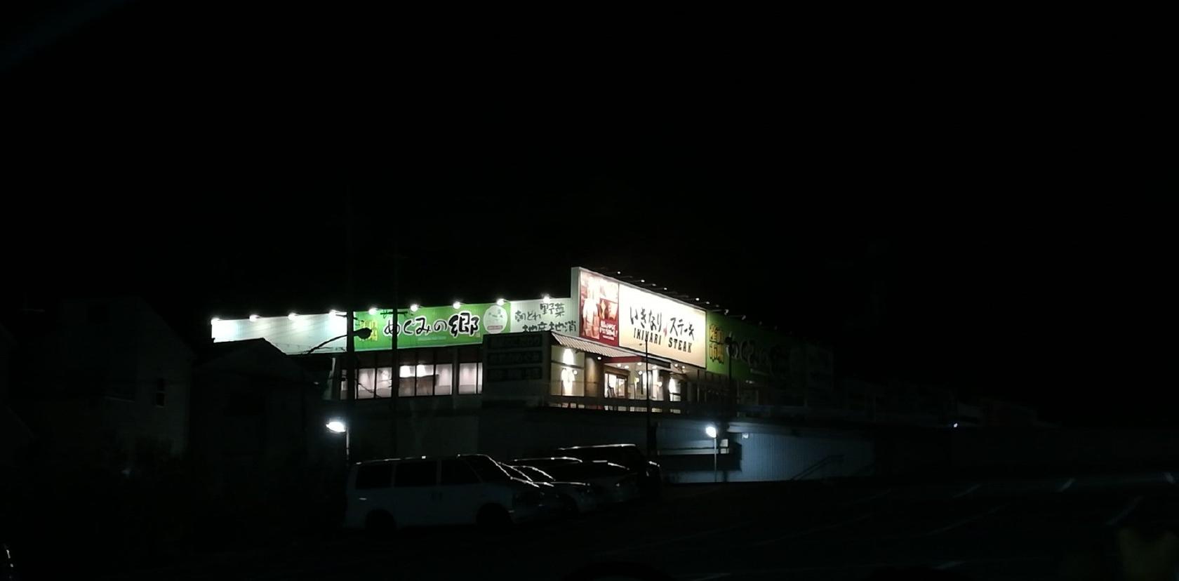 いきなり!ステーキ ひよどり台店