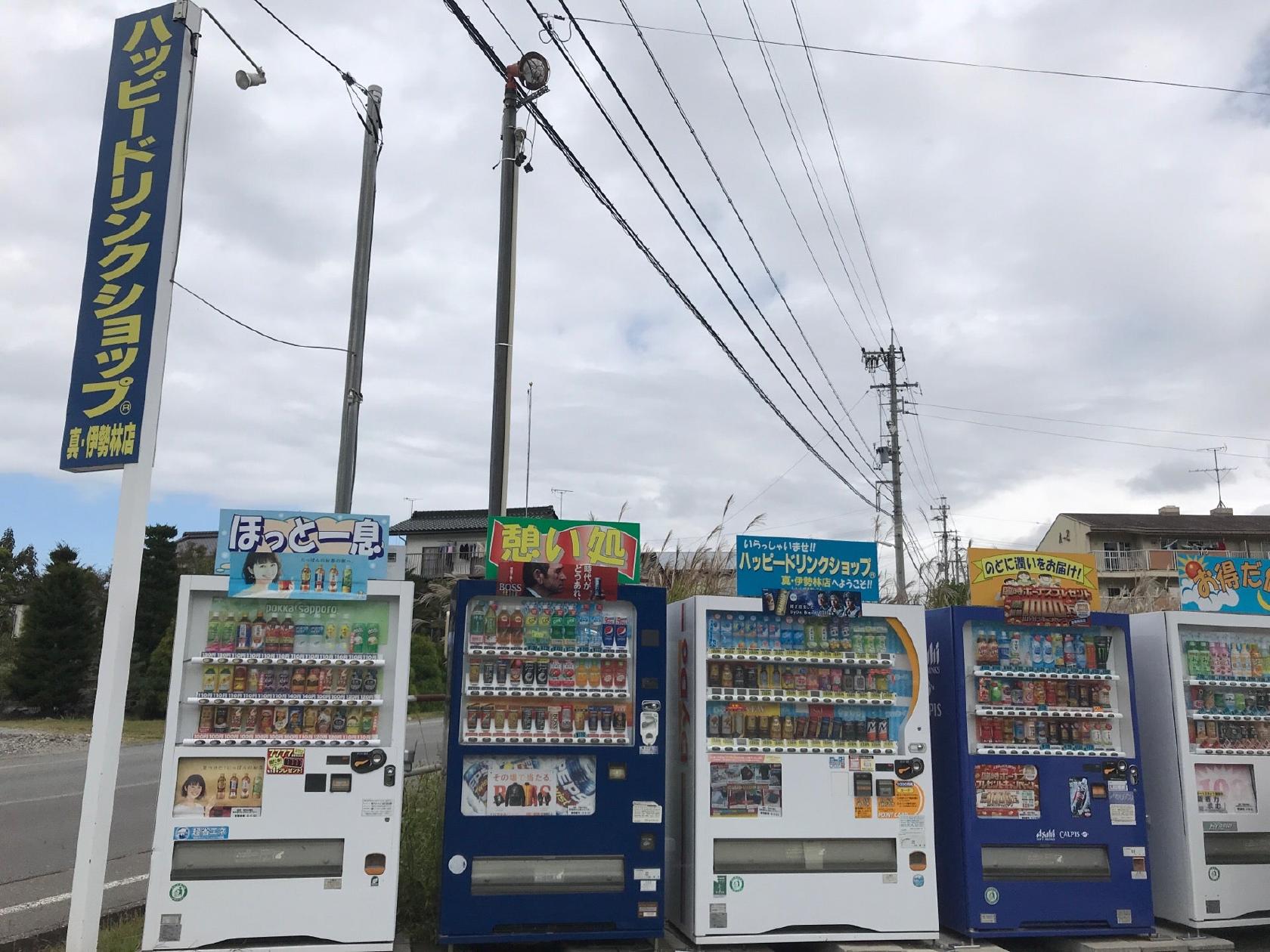 ハッピードリンクショップ 真・伊勢林店