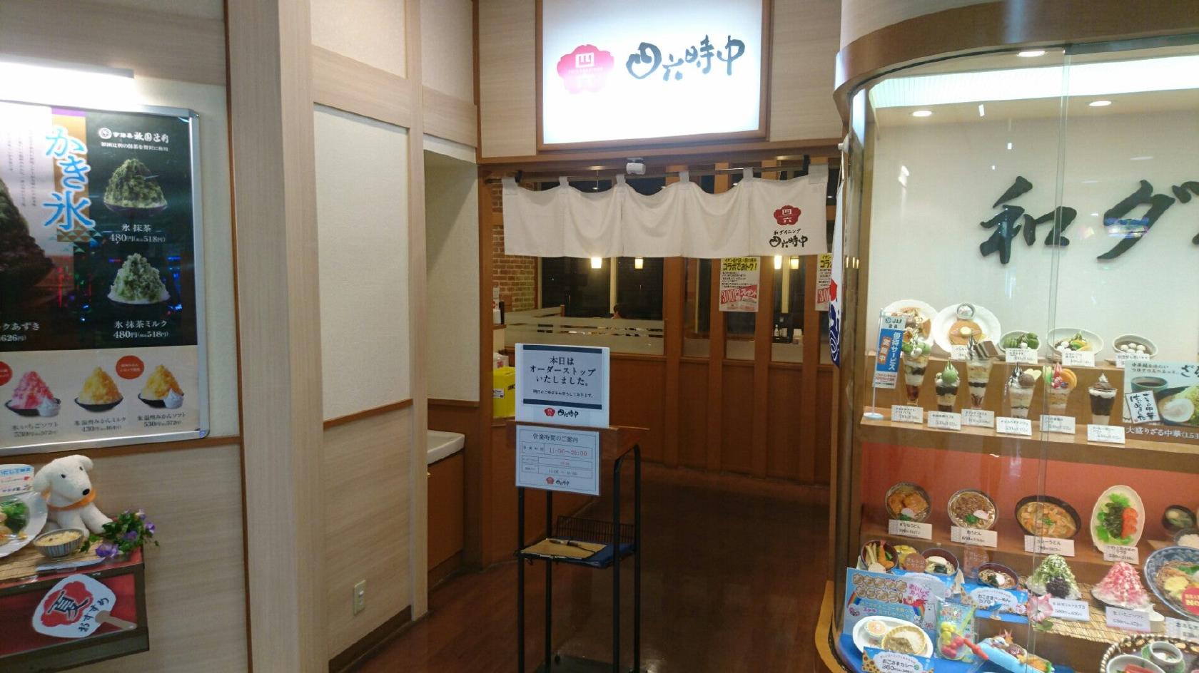 Restaurant Shirokuji-Chu Noshiro