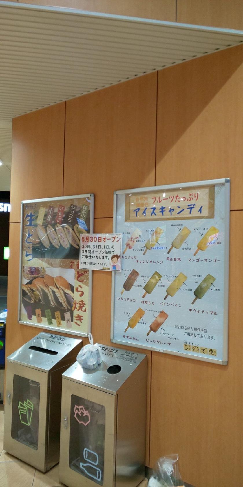 和スイーツ ひので堂 阪神甲子園駅店