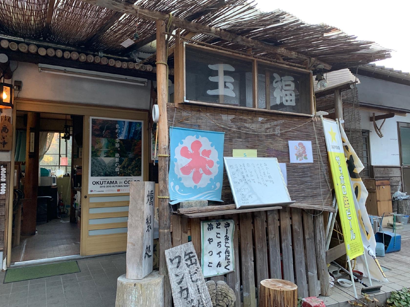 玉福