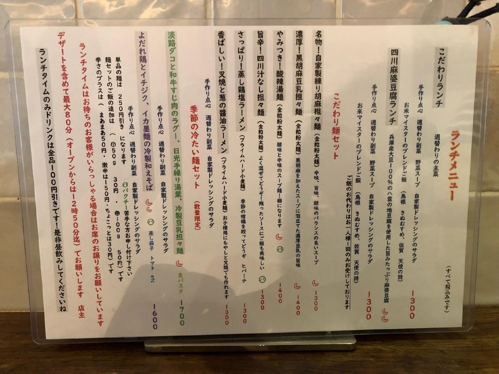 自然派中華 クイジン