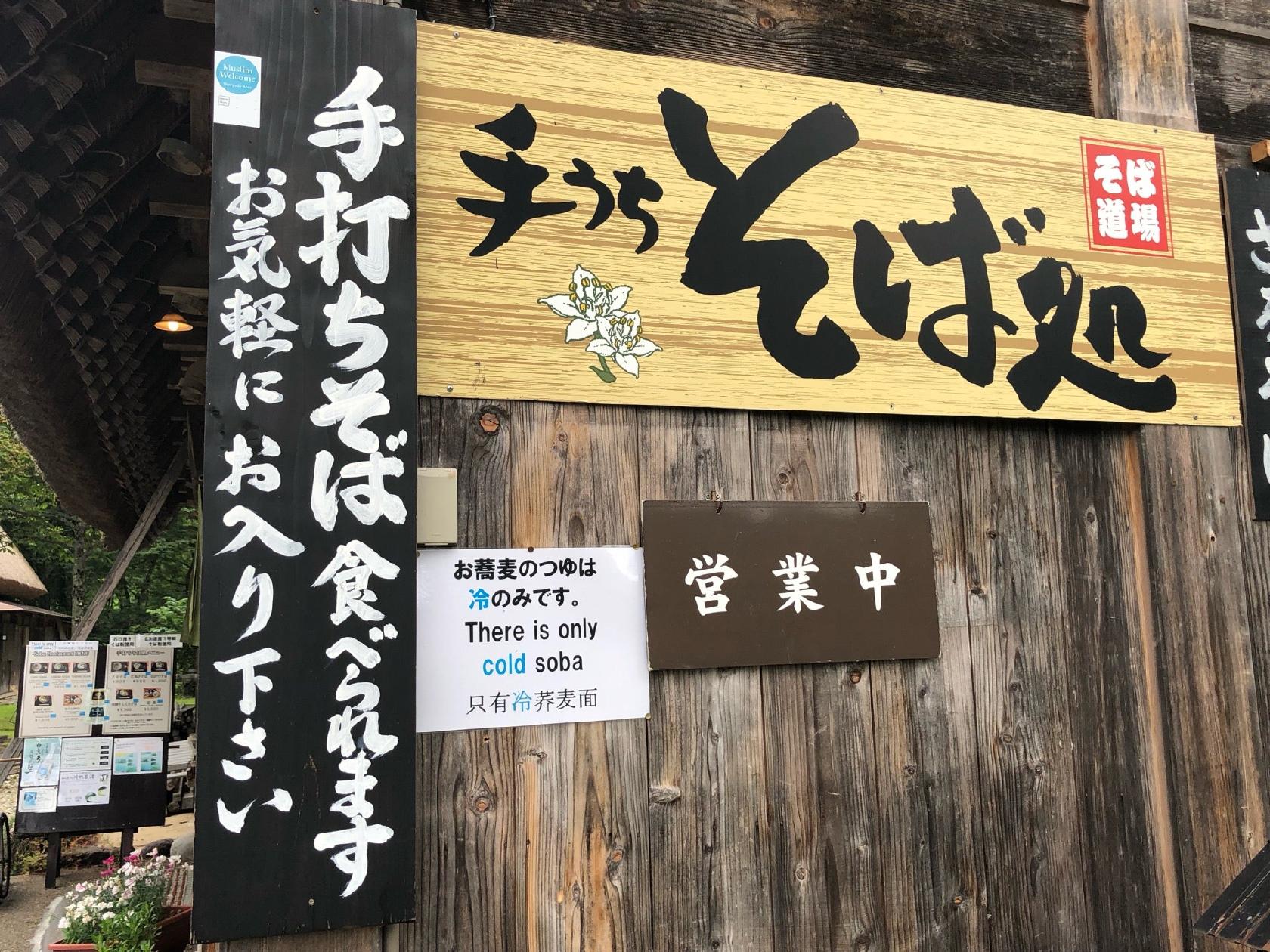 手打ちそば処 そば道場