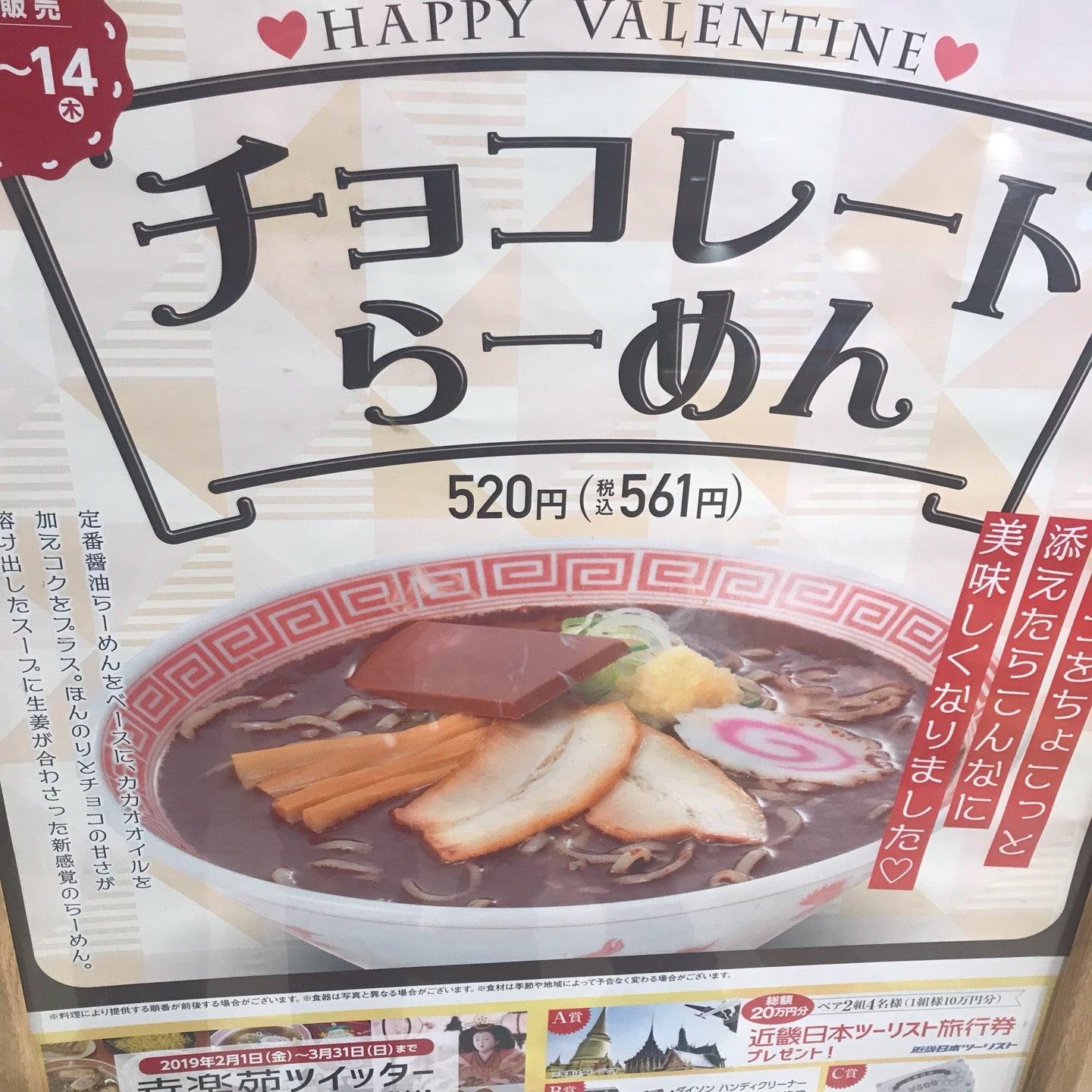 幸楽苑　ザ・モールみずほ店