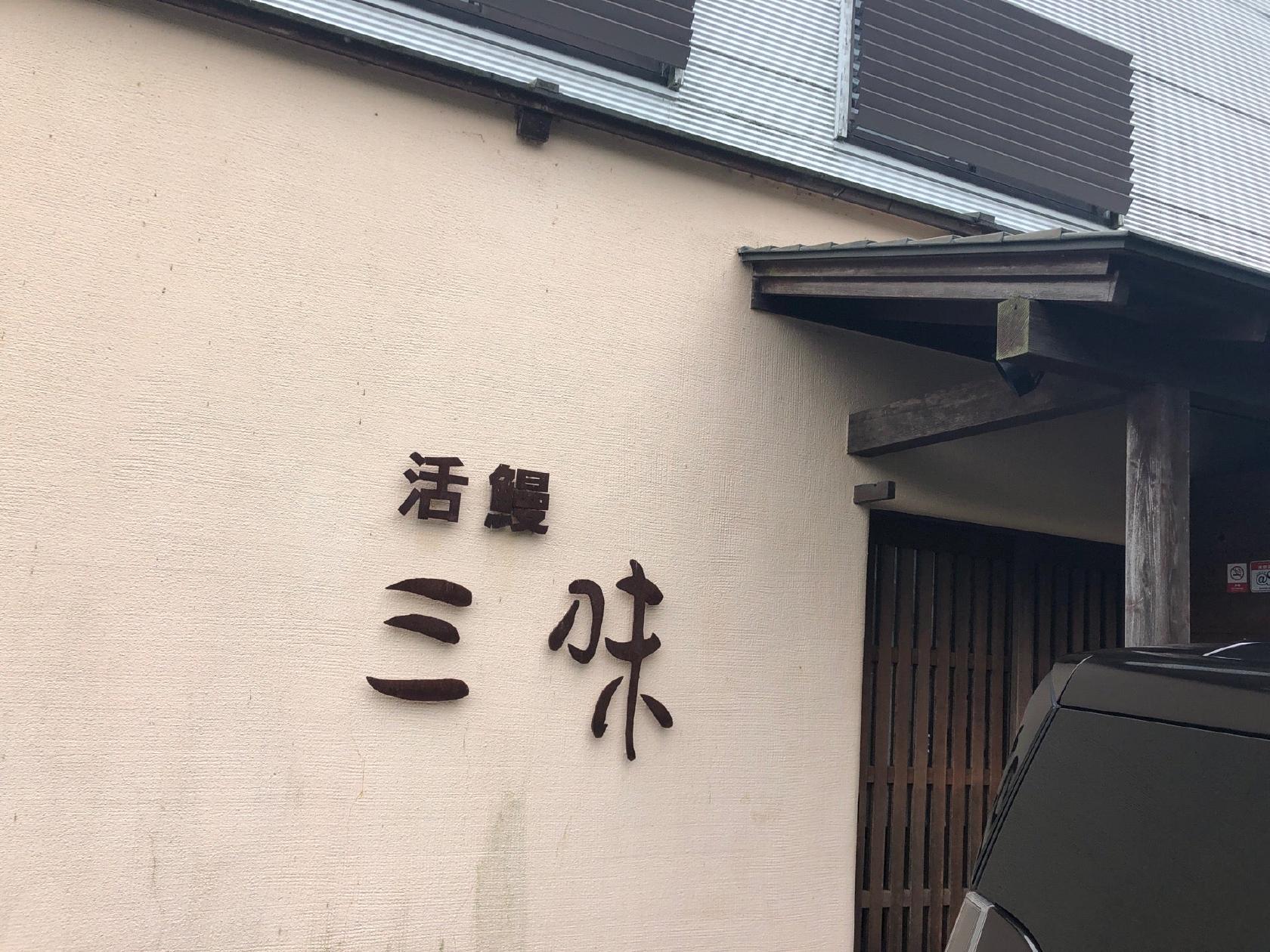 三昧