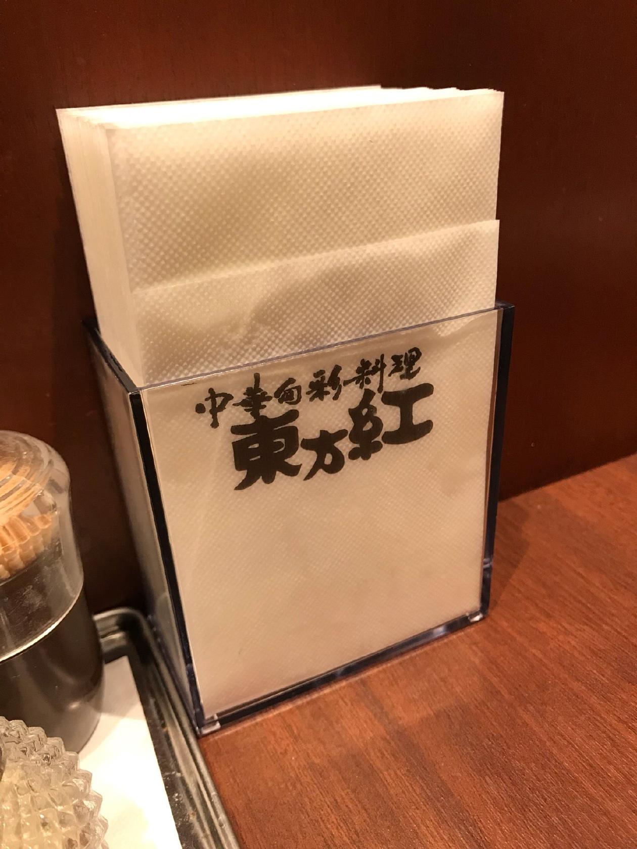 中華惣菜 東方紅