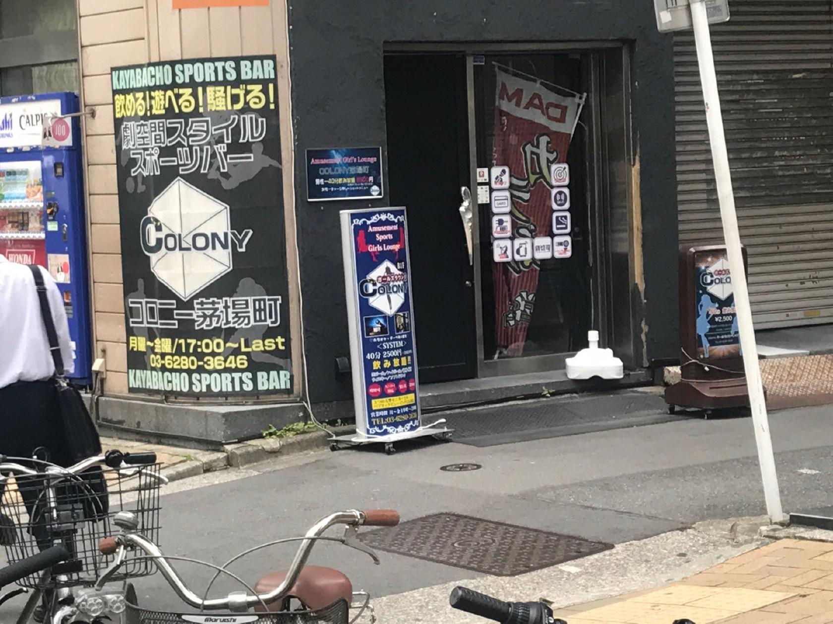 COLONY茅場町