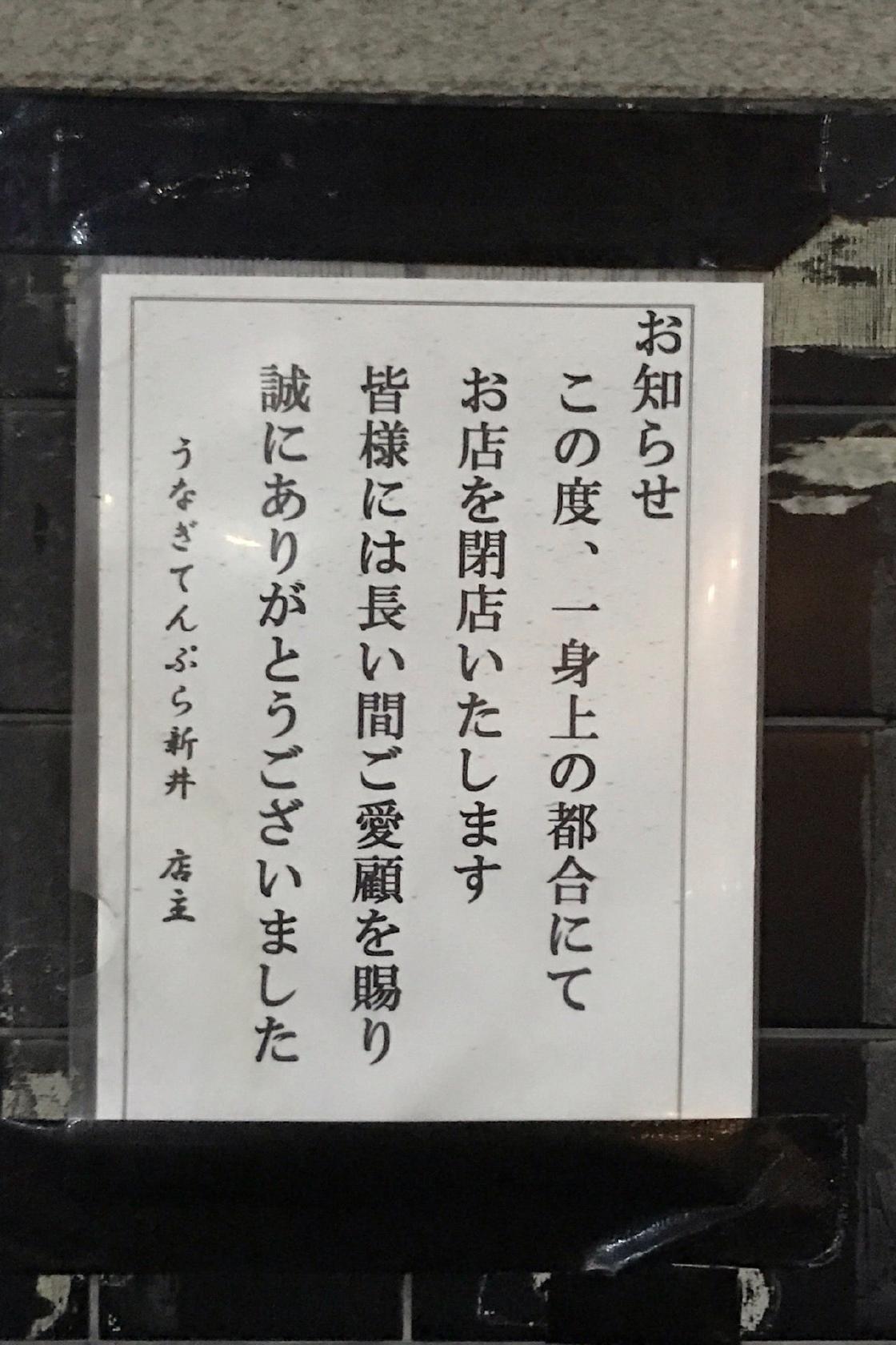 新井