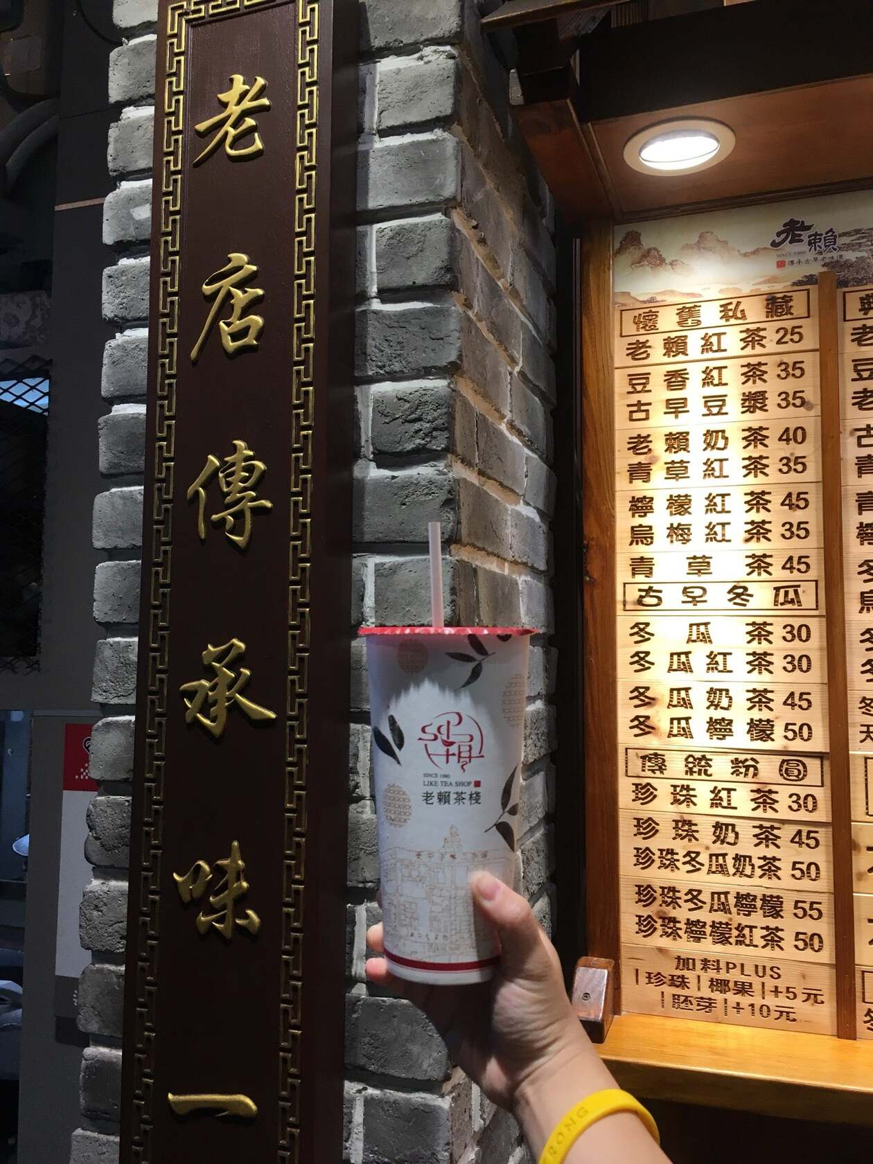 老賴茶棧