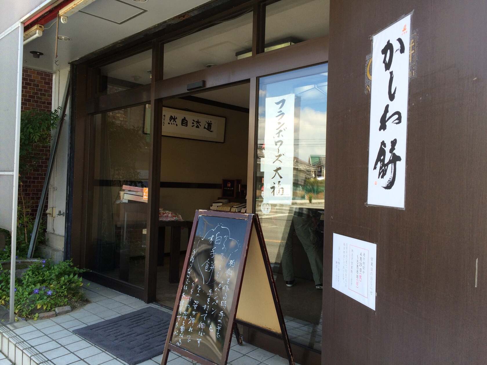餅匠しづく 久米田店