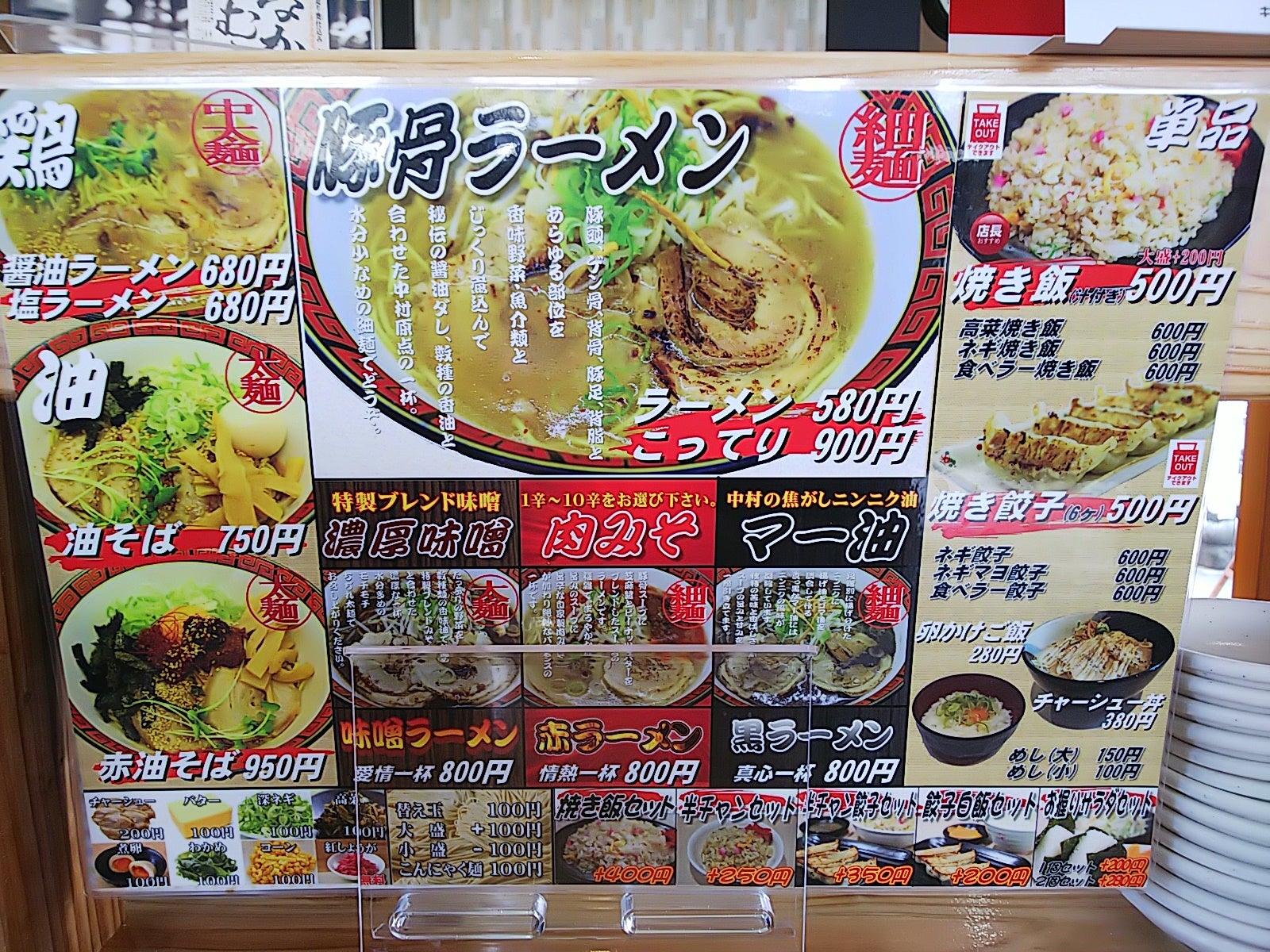 麺家 らーめん なかむら