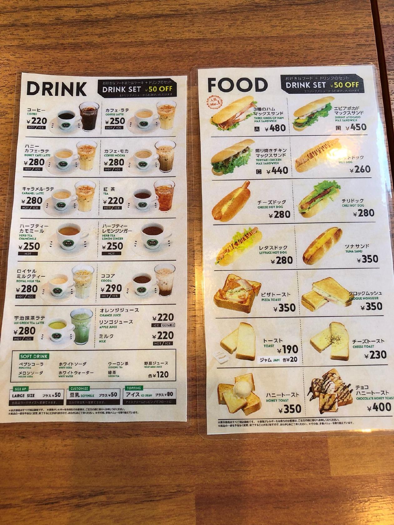 マックスカフェ 相模原店