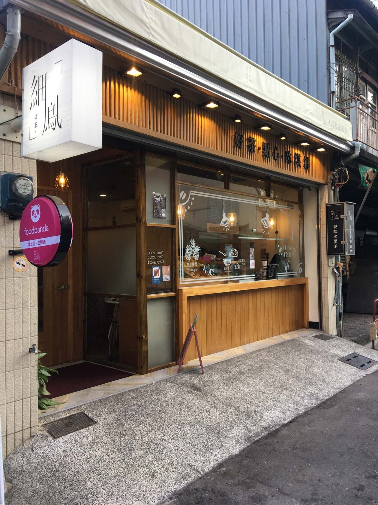 細鳳果茶