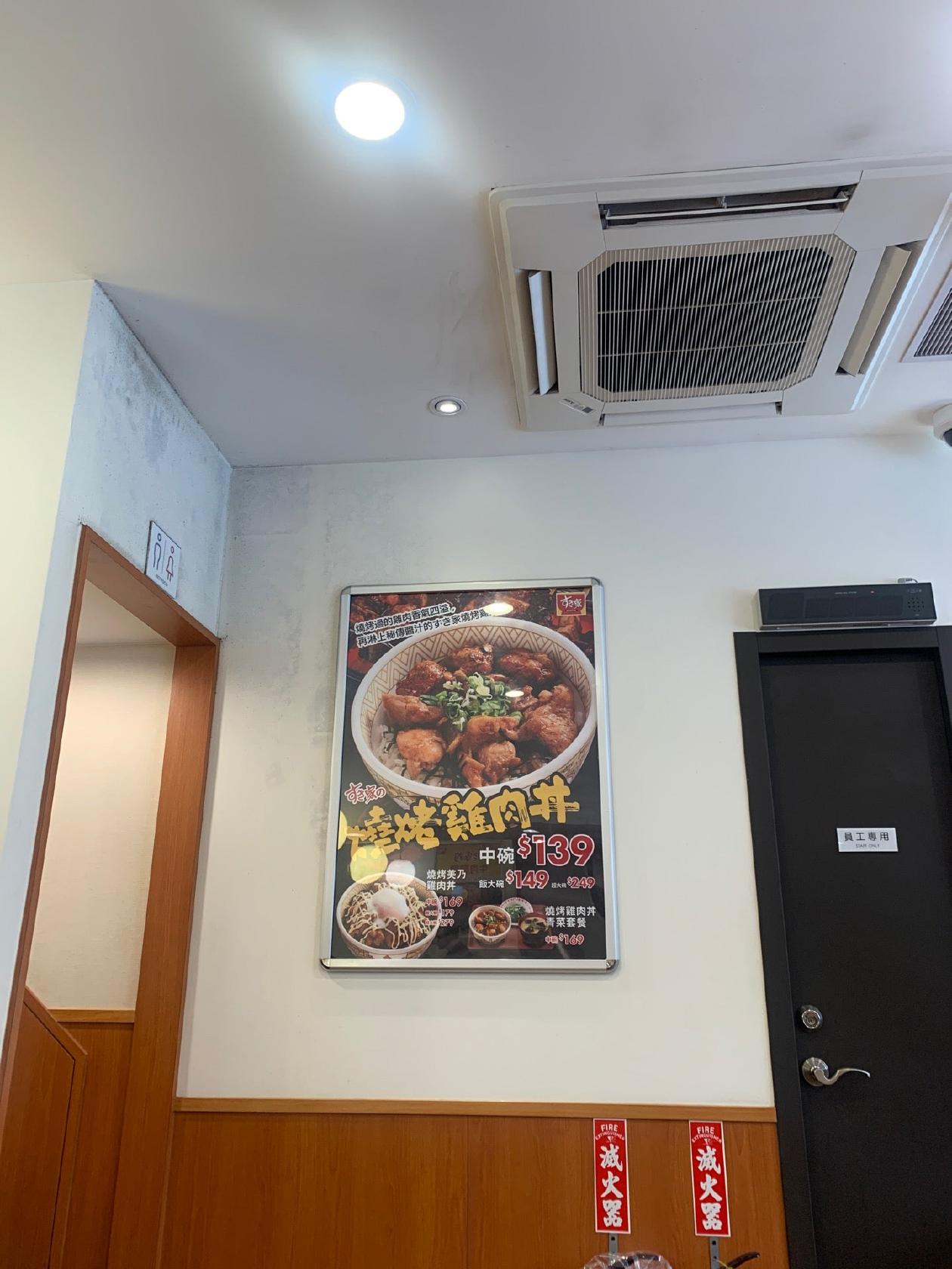 すき家 Sukiya 頂埔店