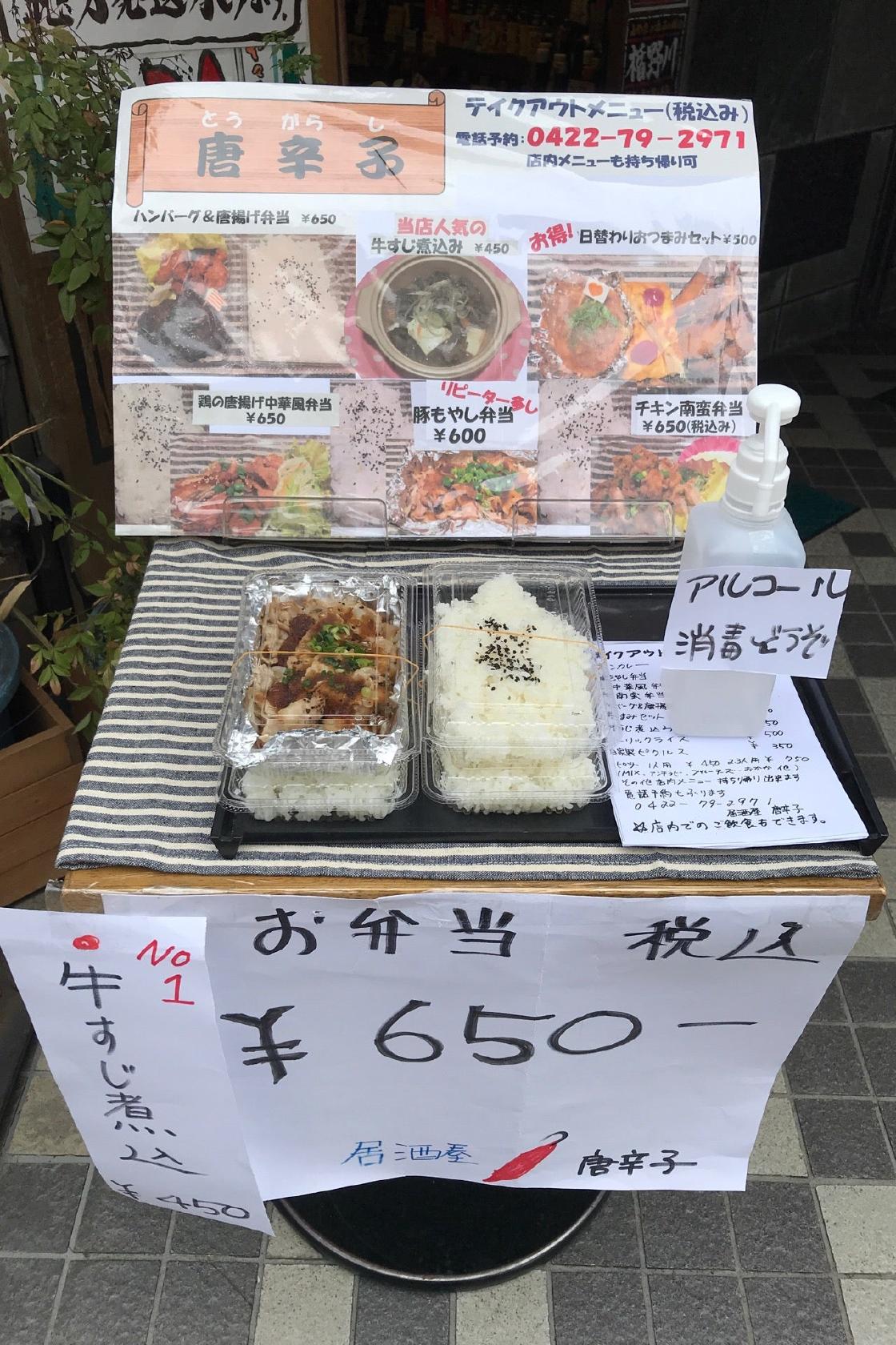 唐辛子 三鷹店