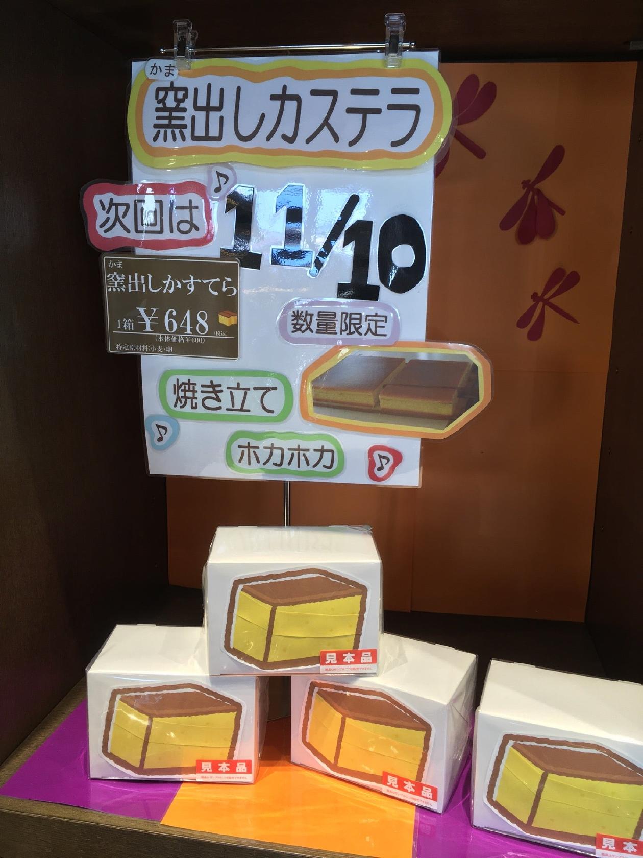 日本橋文明堂朝霞工場売店