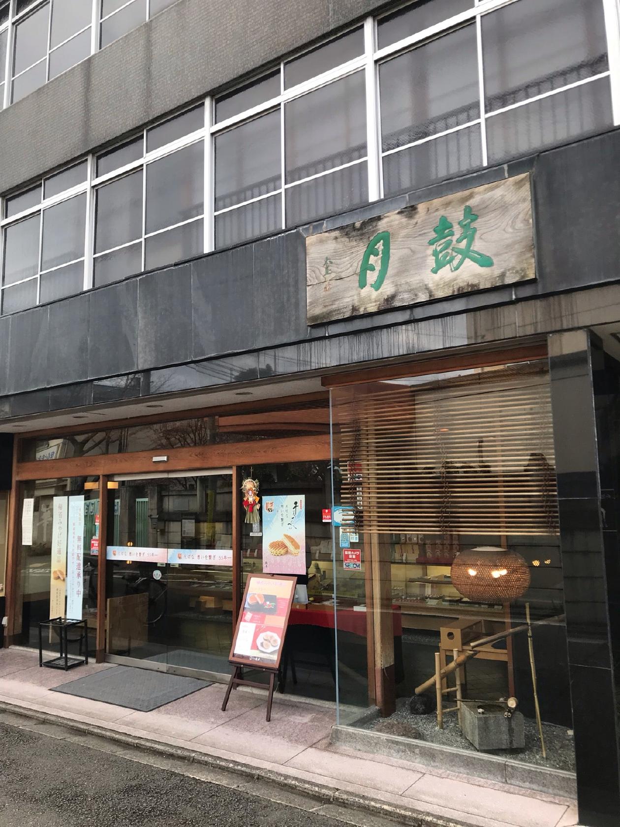 鼓月本店