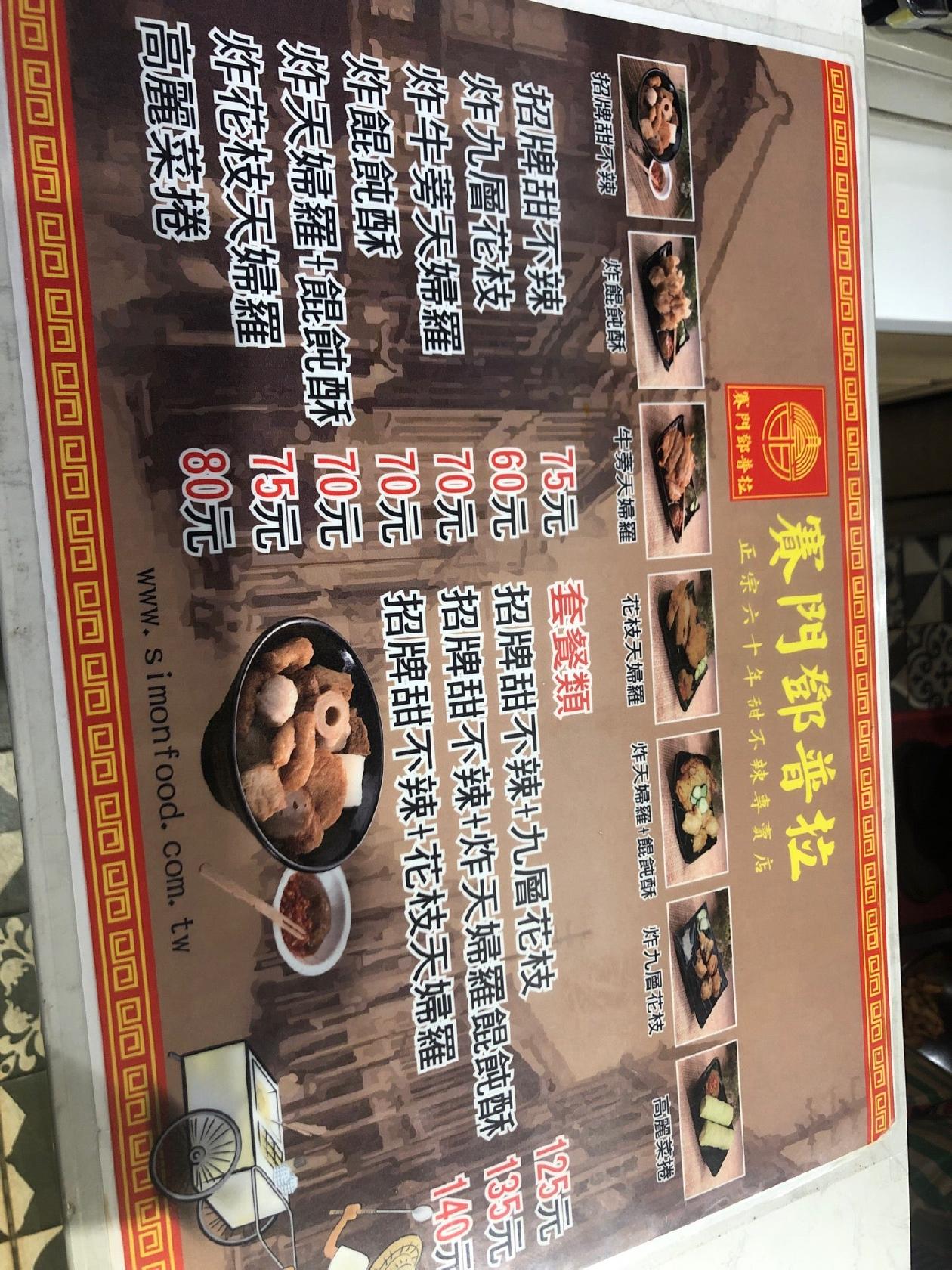 賽門鄧普拉
