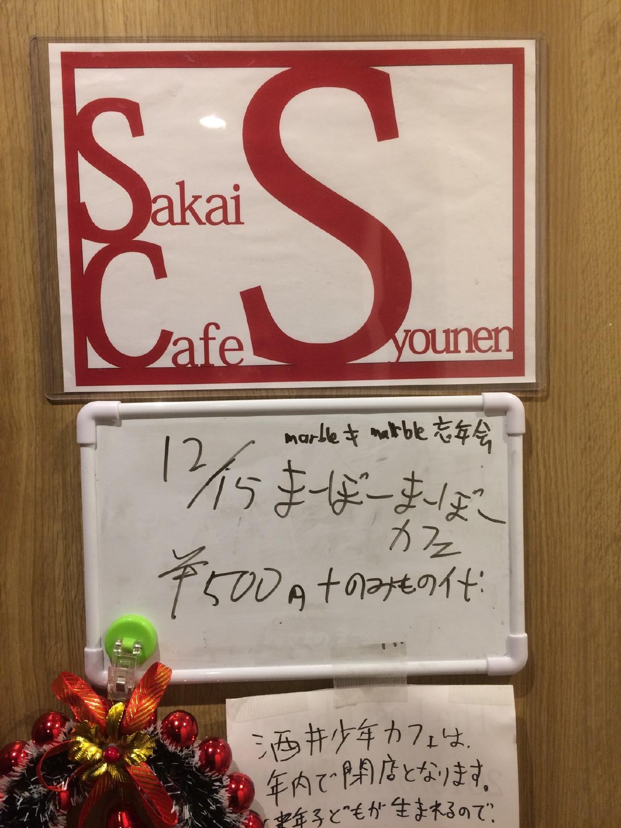 酒井少年CAFE