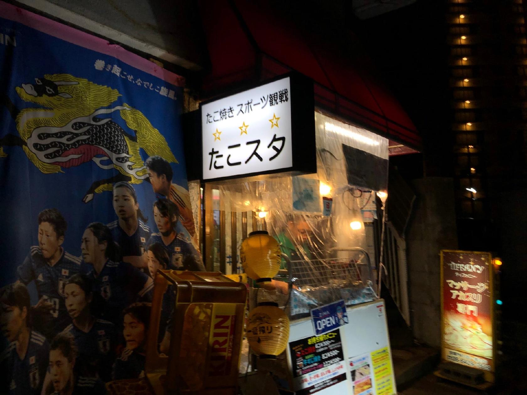 たこスタ