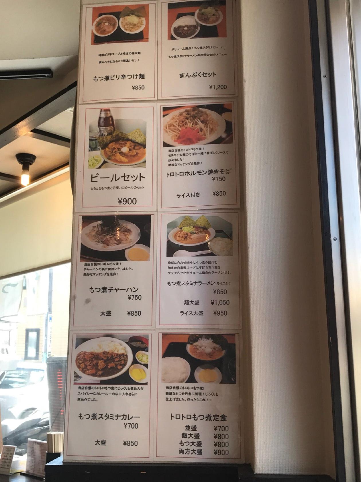 もつ煮処 大