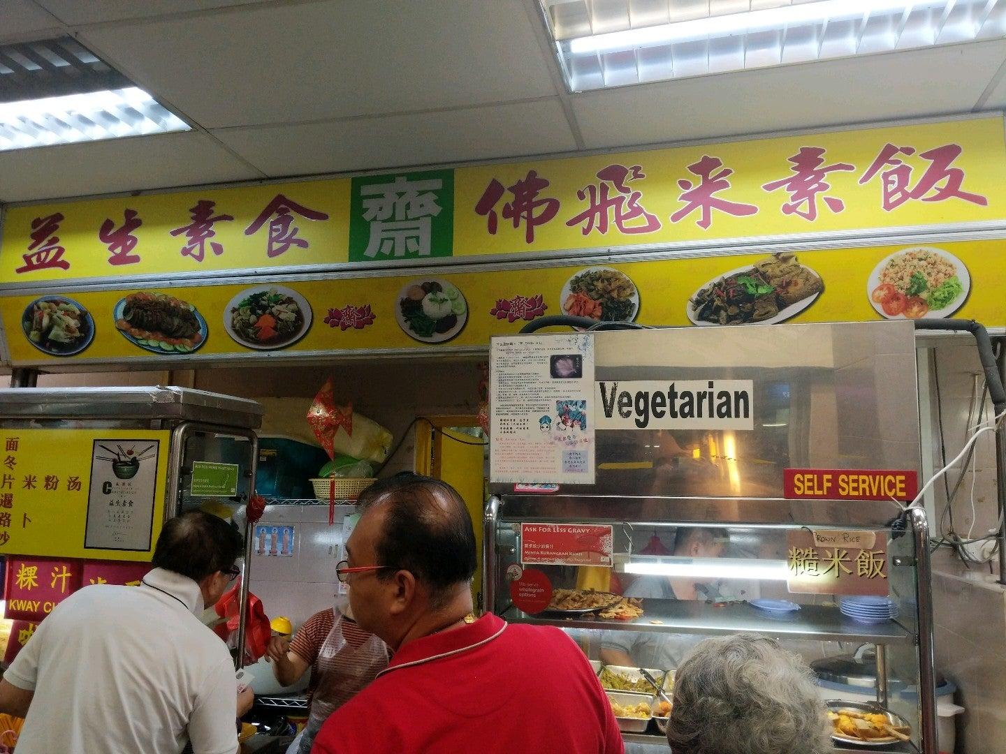 益生素食 Vegetarian