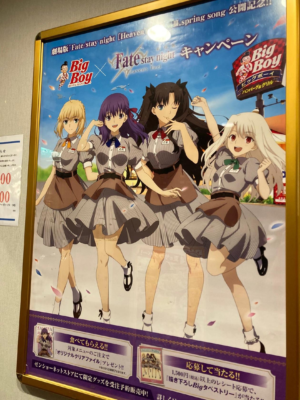 ビッグボーイ 郡山安積店