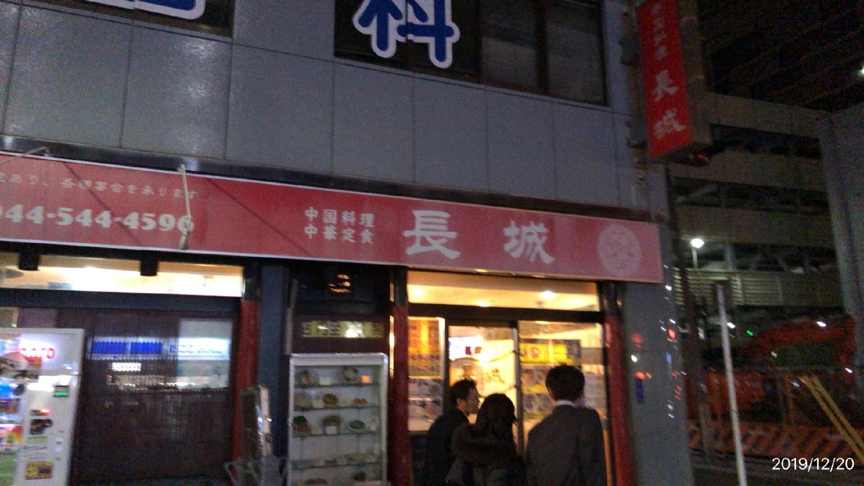 中国料理 長城