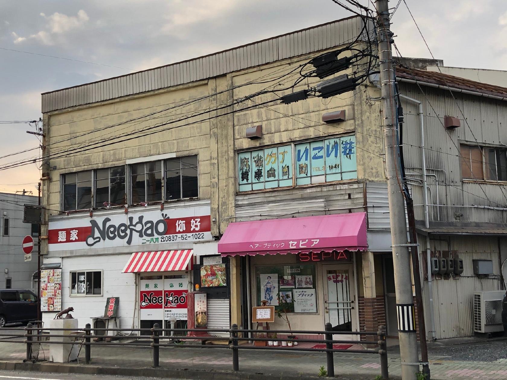 麺家 你好