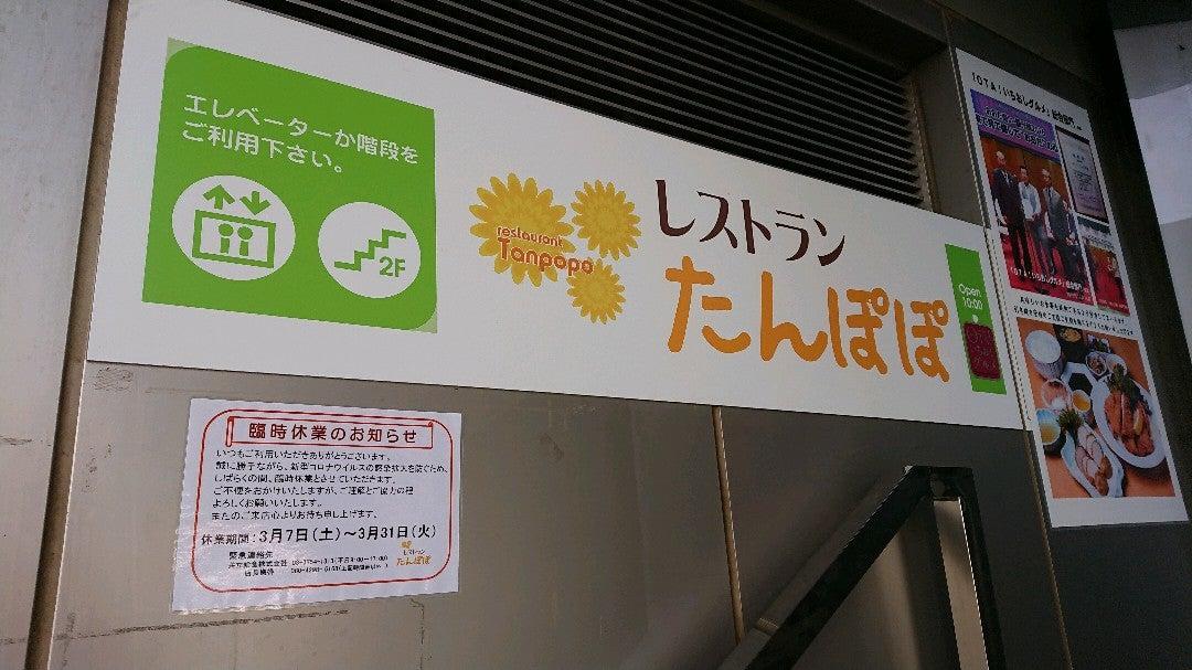 レストランたんぽぽ