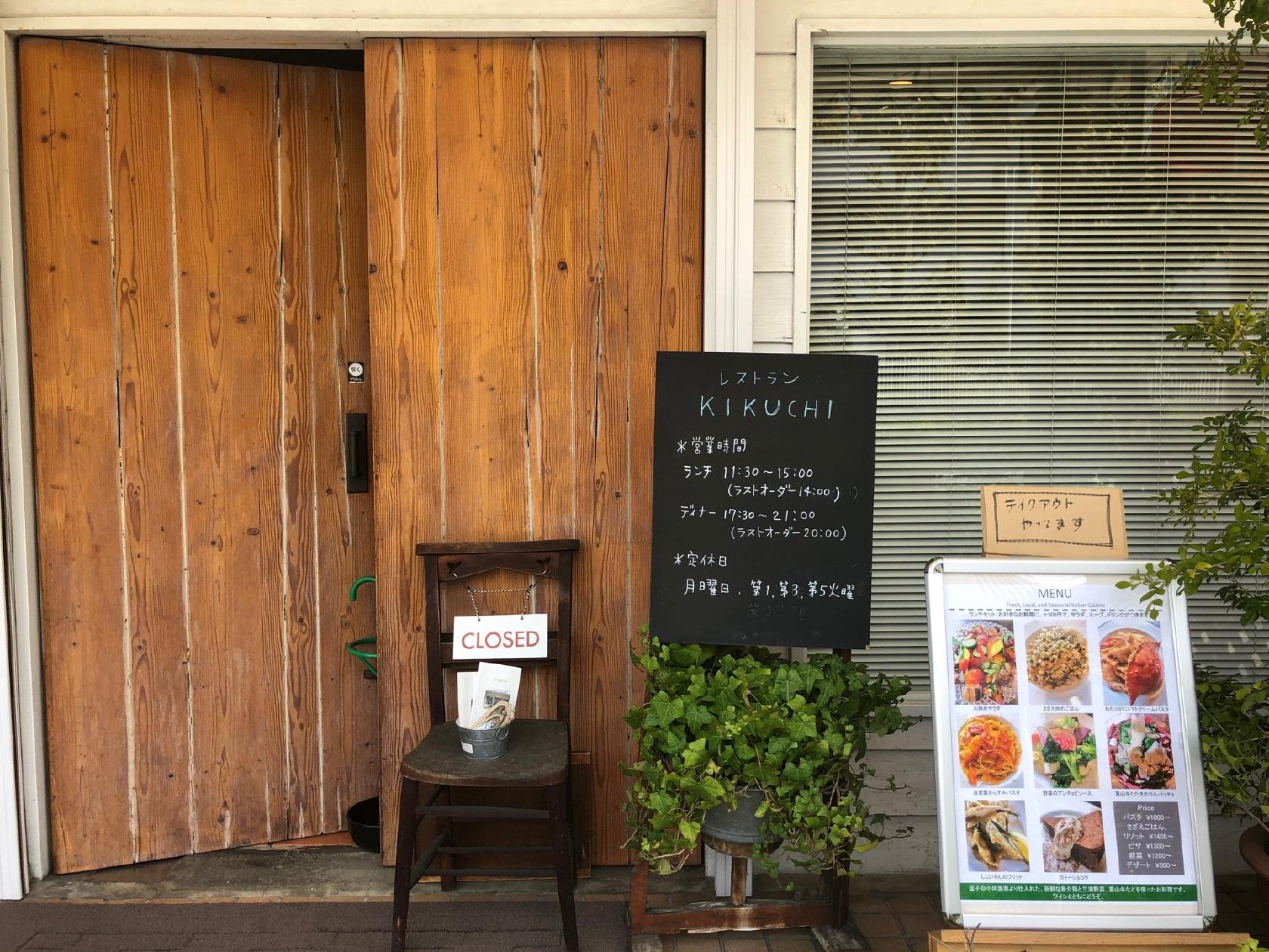 キクチ