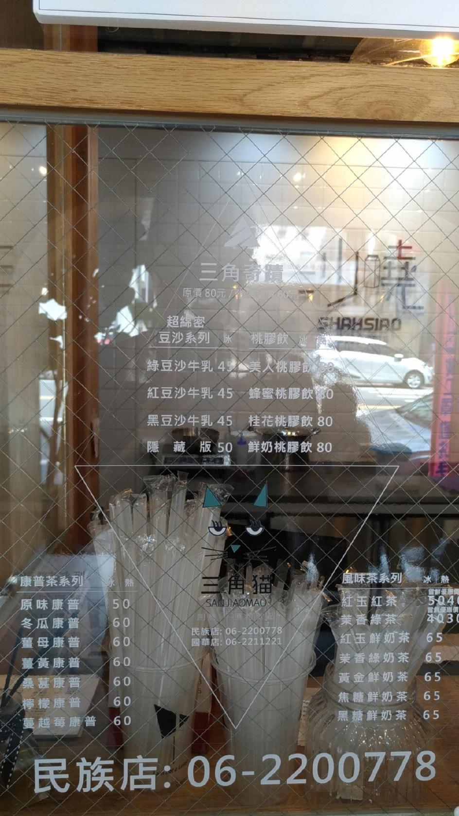 三角貓綠豆沙牛乳飲品—療癒飲品—民族店