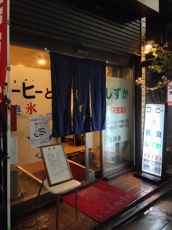 コーヒーと軽食 しずか