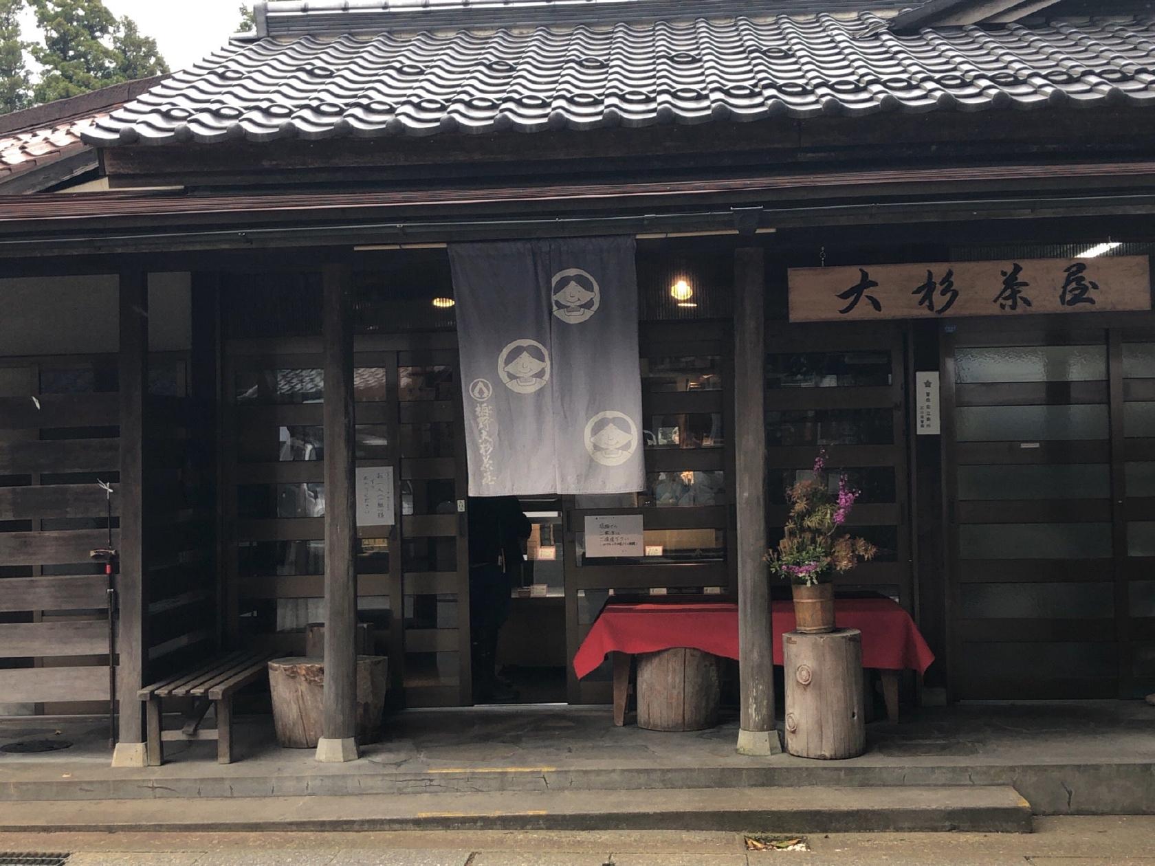 栢野大杉茶屋