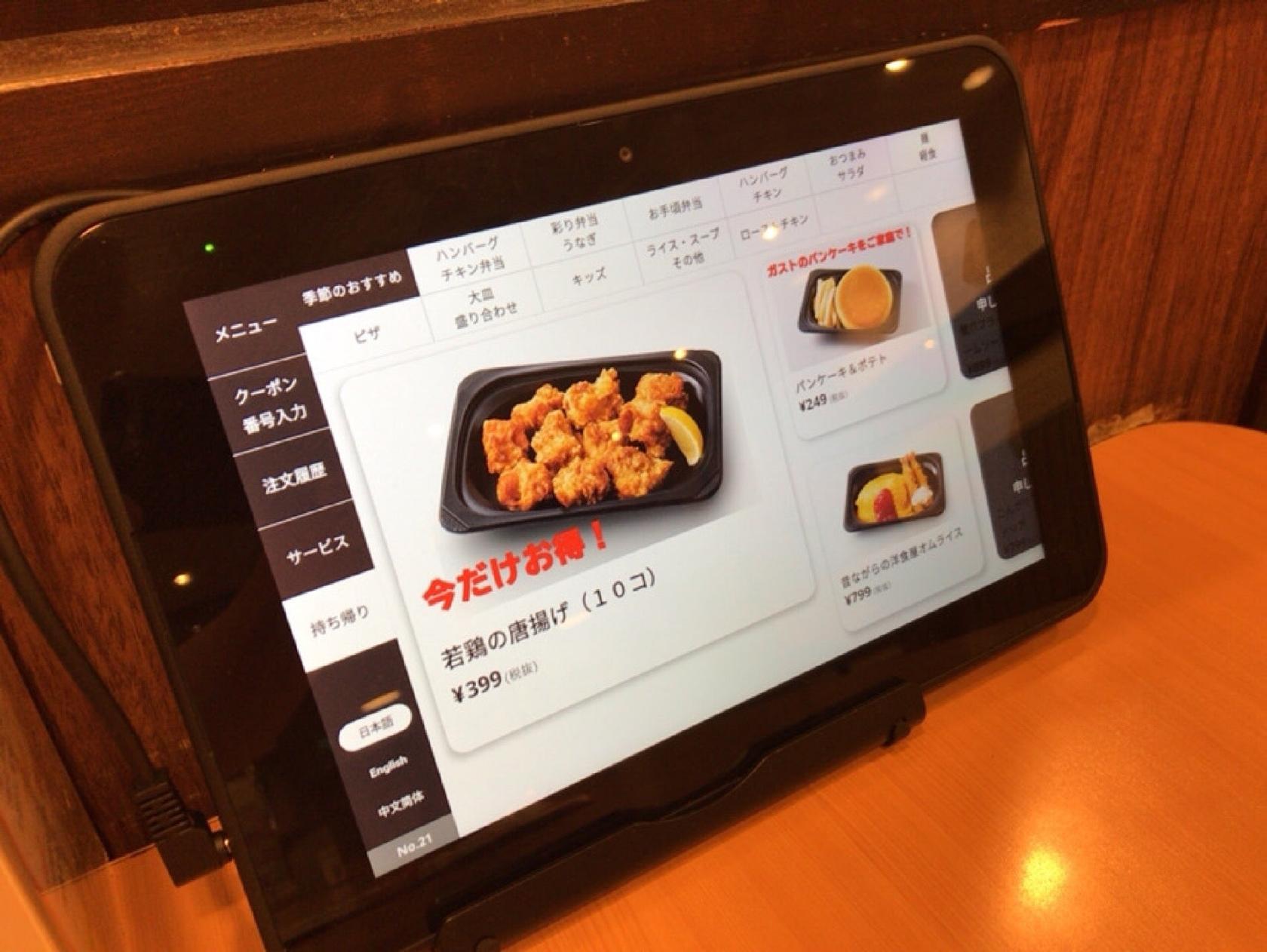 ガスト 郡山向河原店
