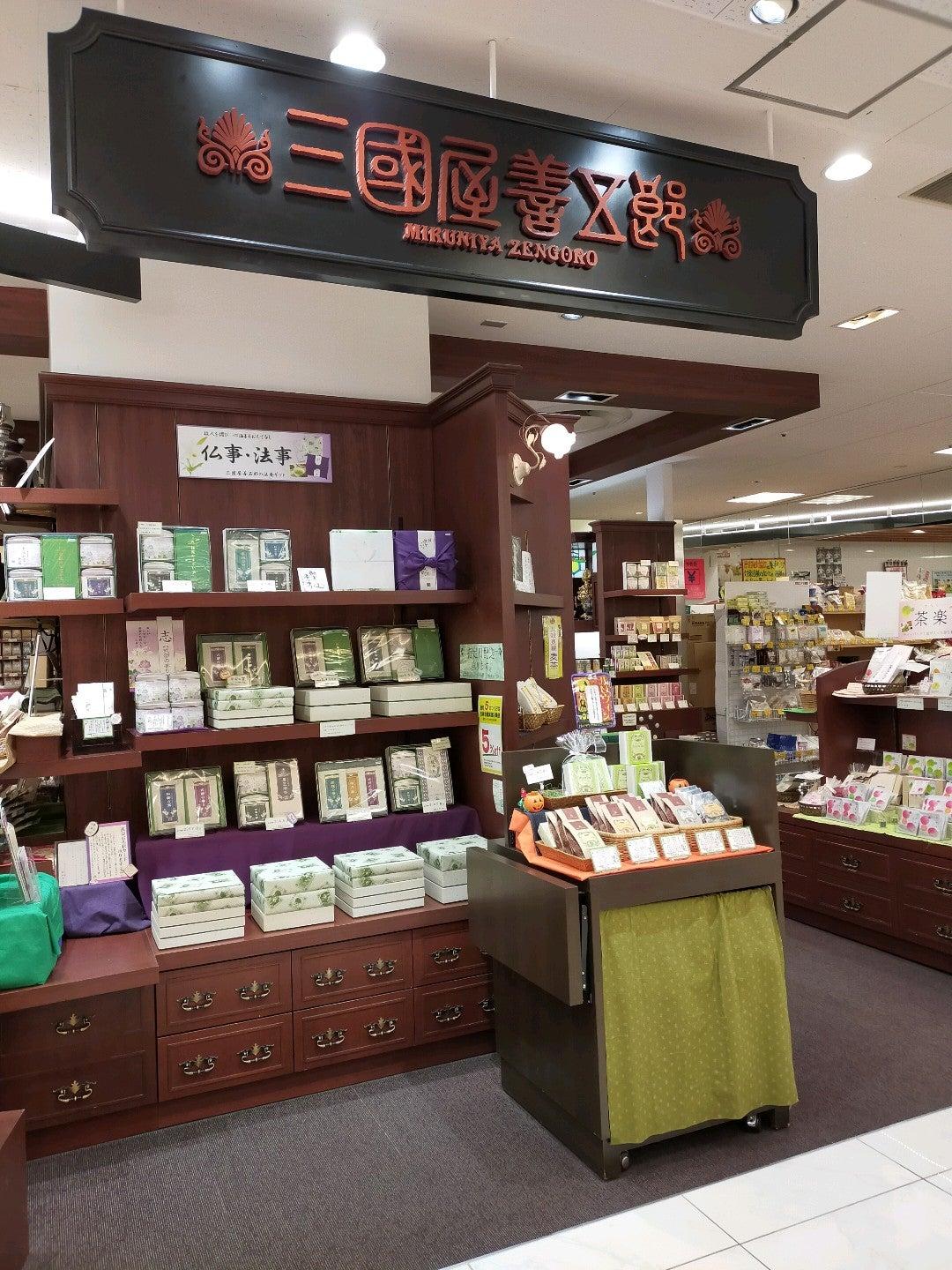 三國屋善吾郎