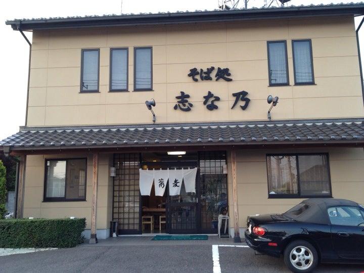 手打ちそば 志な乃