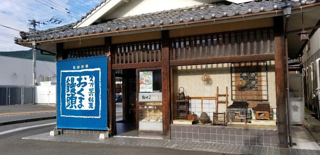 おくま饅頭