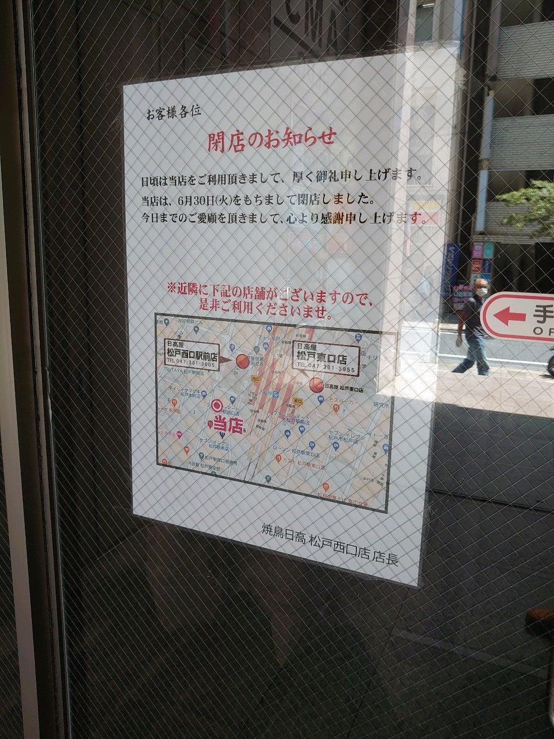 焼鳥日高 松戸西口店