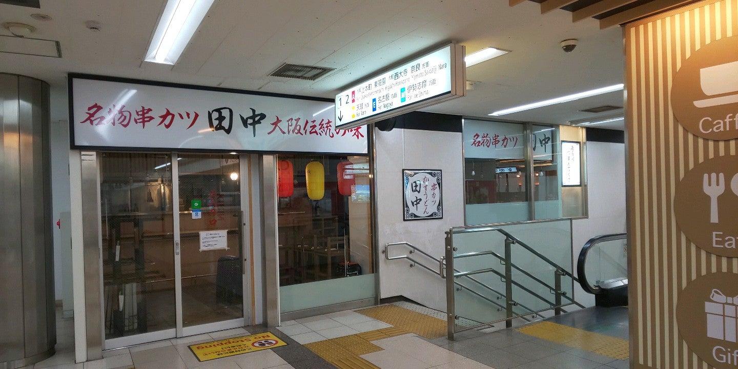 串カツ田中 近鉄八尾店